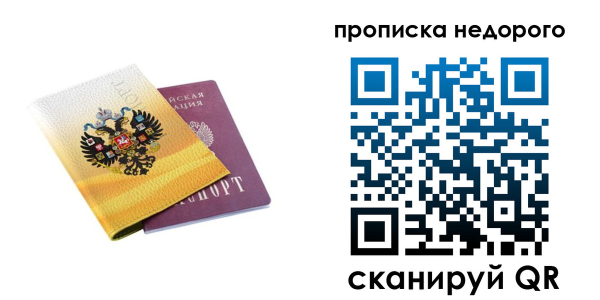 временная регистрация в Новозыбкове